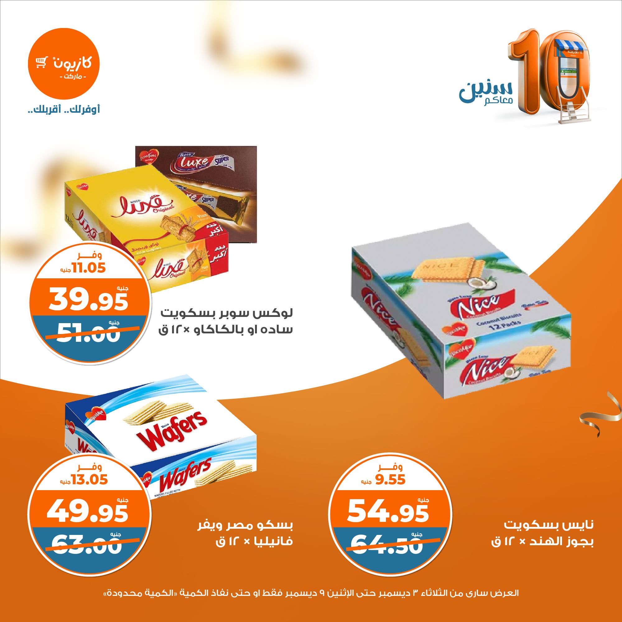 kazyon offers from 3dec to 9dec 2024 عروض كازيون من 3 ديسمبر حتى 9 ديسمبر 2024 صفحة رقم 33